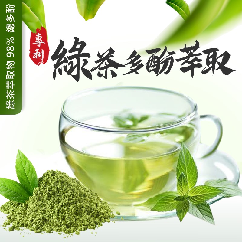 專利綠茶萃取物 98％ 總多酚