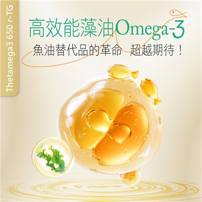 藻油 DHA 65％ Themega3 650 r-TG
