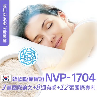 NVP-1704 韓國專利晚安益生菌